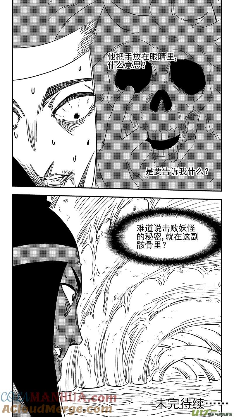 虎x鹤 妖师录 第365话 殊死恶战（下下下下） 第15页