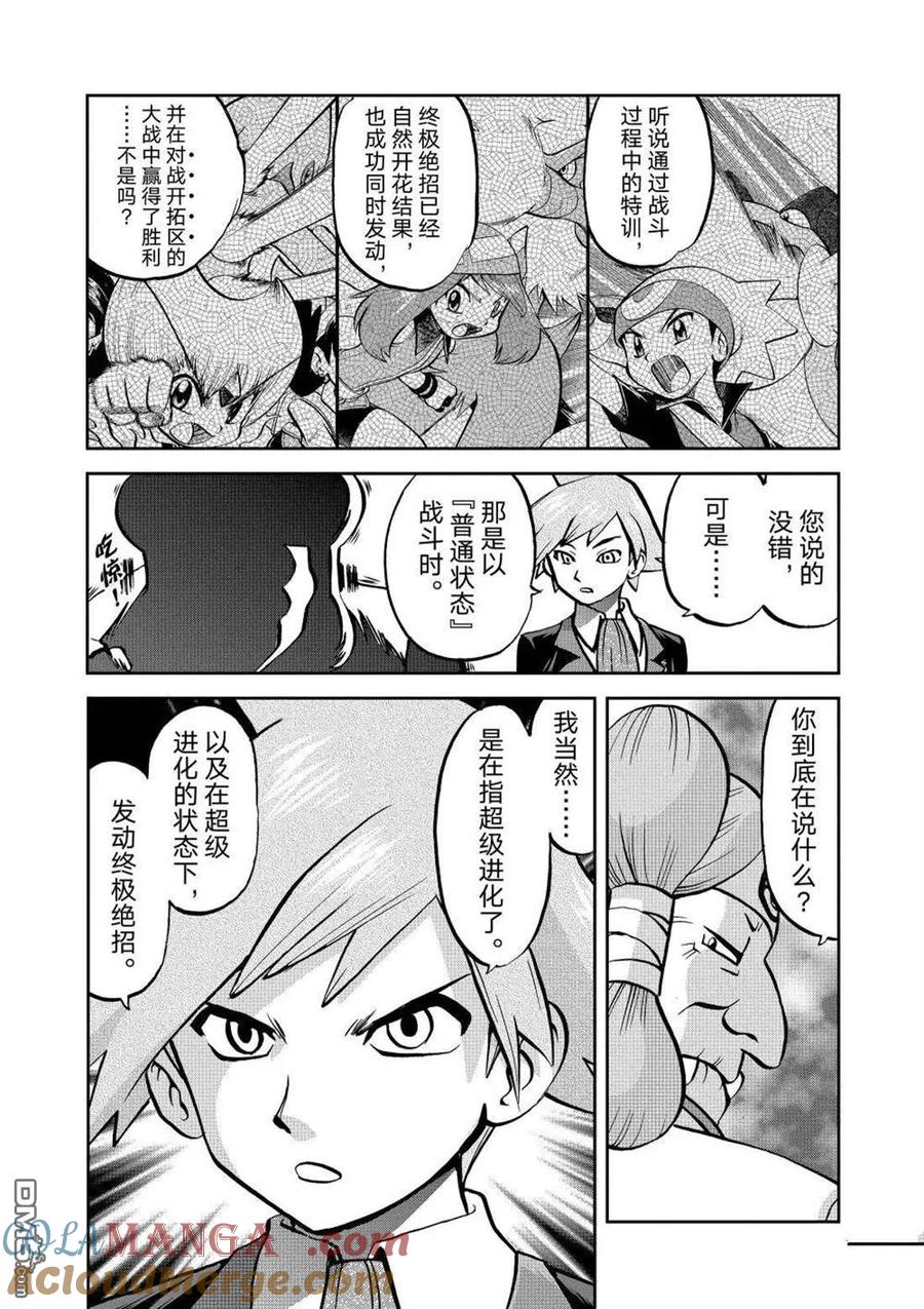 神奇宝贝特別篇 - 第596话 试看版 - 第13张图