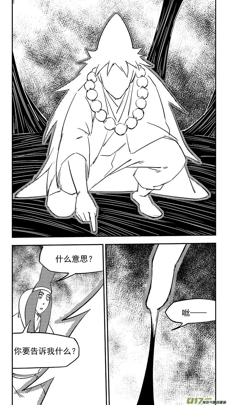 虎x鹤 妖师录 第365话 殊死恶战（下下下下） 第2页