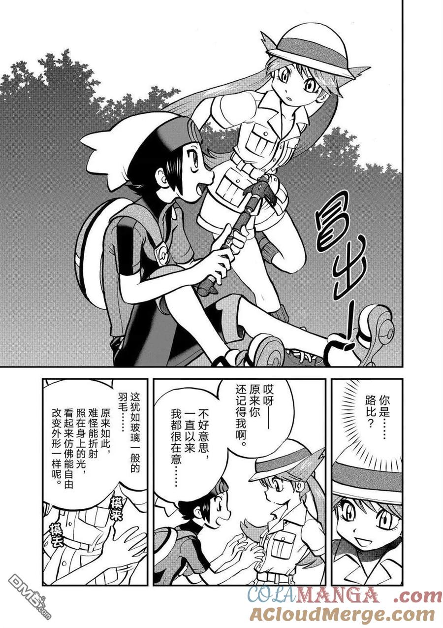 神奇宝贝特別篇 - 第597话 试看版 - 第3张图