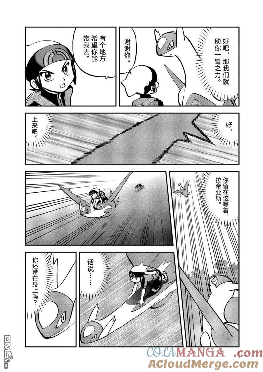 神奇宝贝特別篇 - 第597话 试看版 - 第5张图