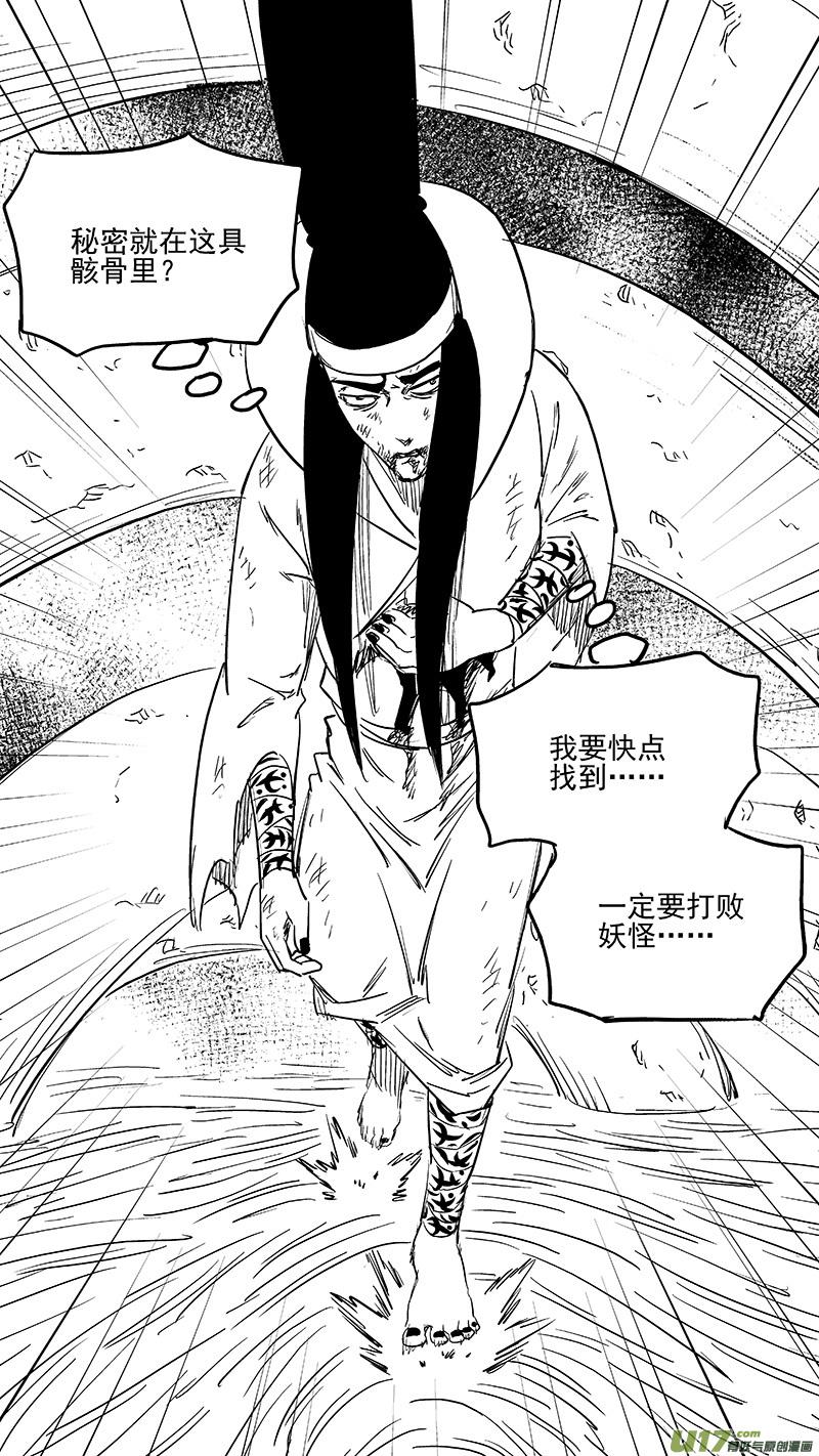 虎x鹤 妖师录 第366话 断气 第8页
