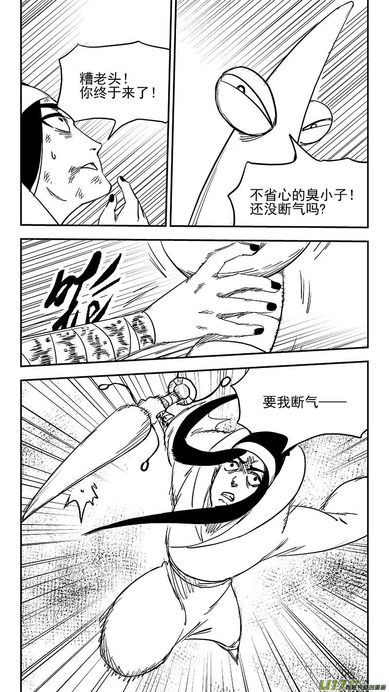 虎x鹤 妖师录 第366话 断气 第14页