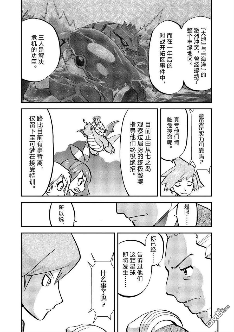 神奇宝贝特別篇 - 第597话 试看版 - 第12张图