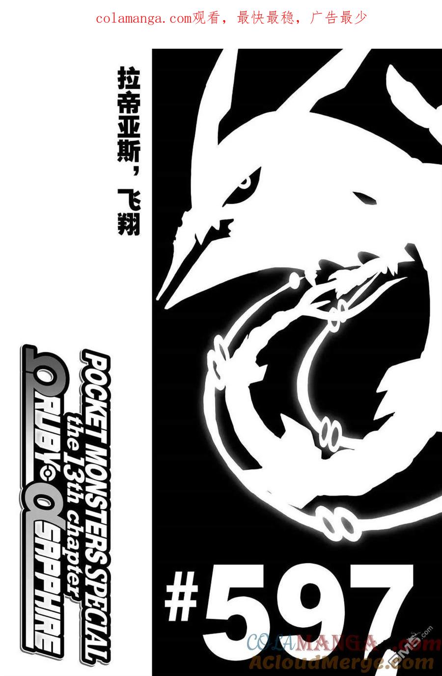 神奇宝贝特別篇 - 第597话 试看版 - 第1张图