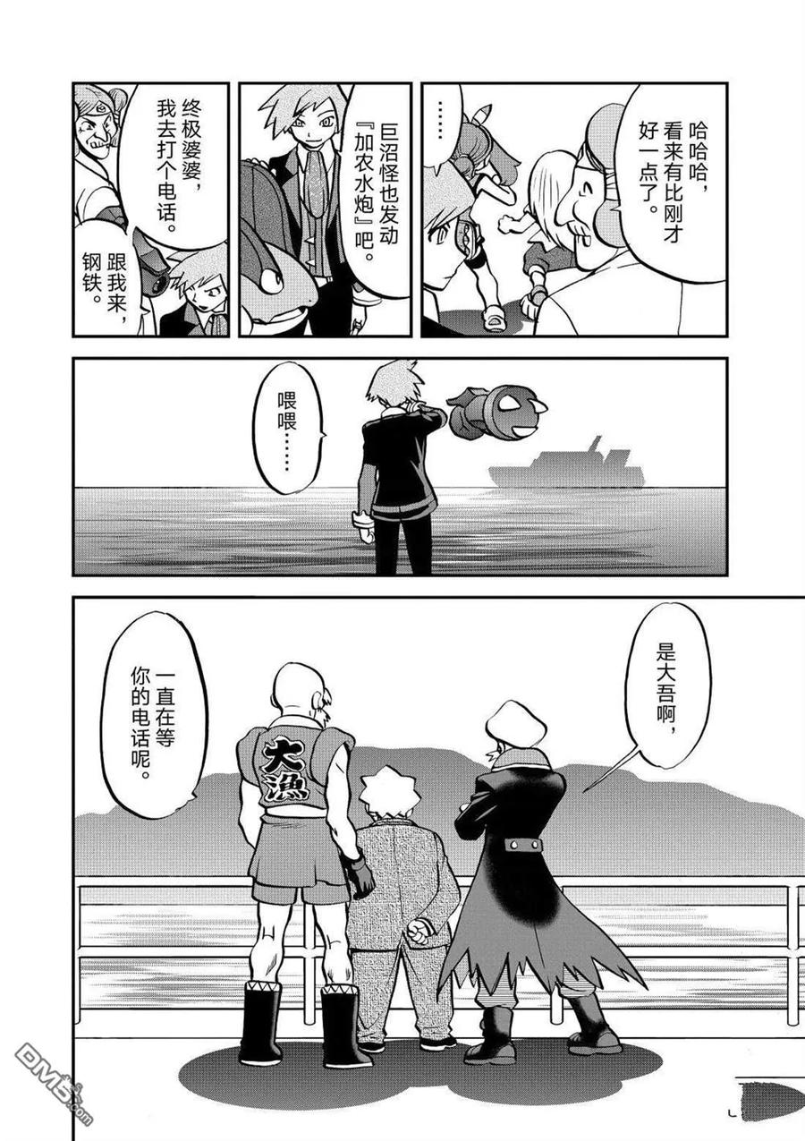 神奇宝贝特別篇 - 第597话 试看版 - 第10张图