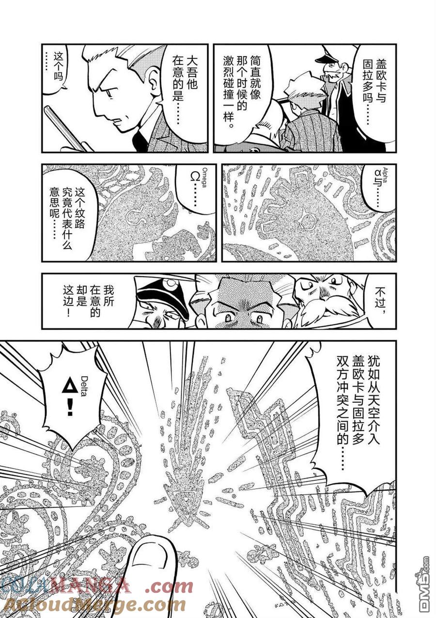 神奇宝贝特別篇 - 第597话 试看版 - 第15张图