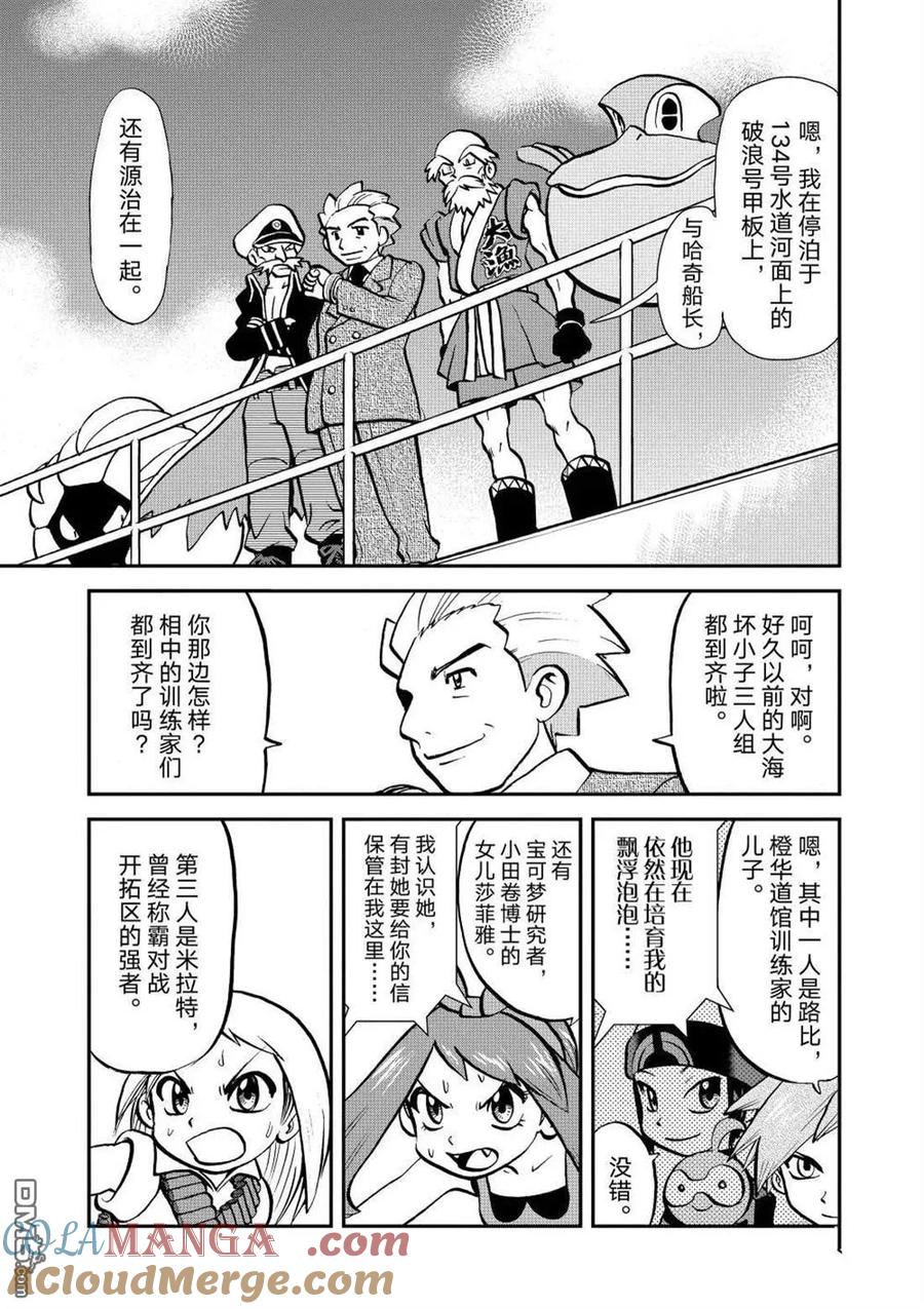 神奇宝贝特別篇 - 第597话 试看版 - 第11张图