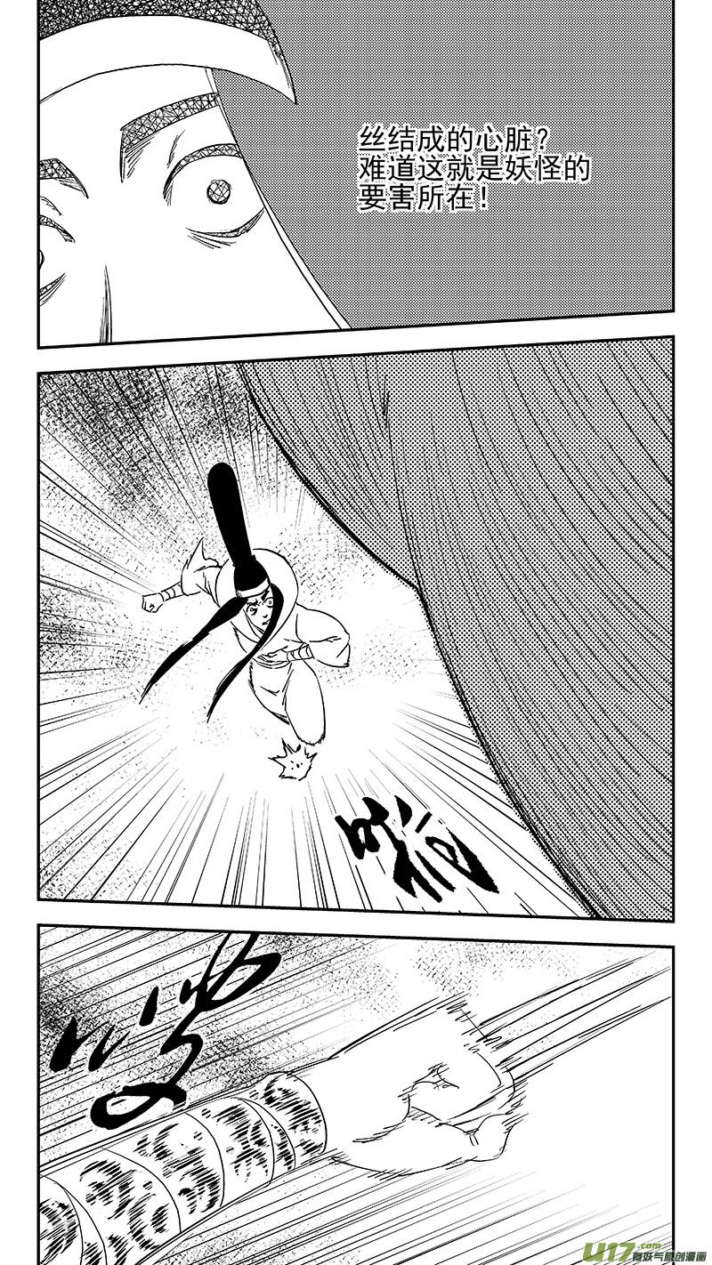 虎x鹤 妖师录 第366话 断气 第10页