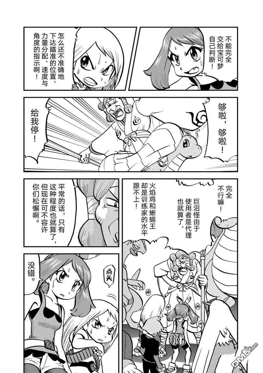 神奇宝贝特別篇 - 第597话 试看版 - 第8张图