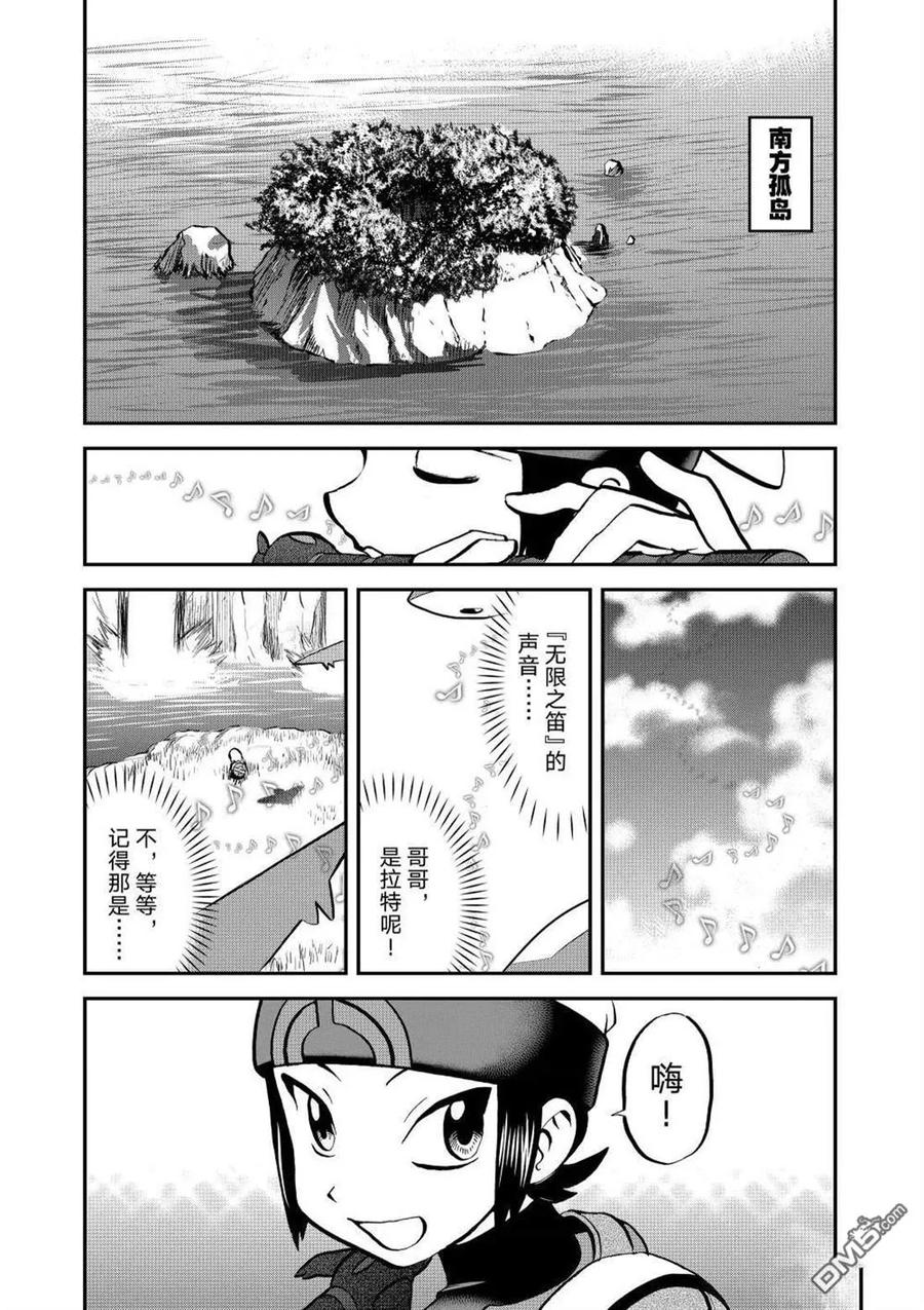 神奇宝贝特別篇 - 第597话 试看版 - 第2张图