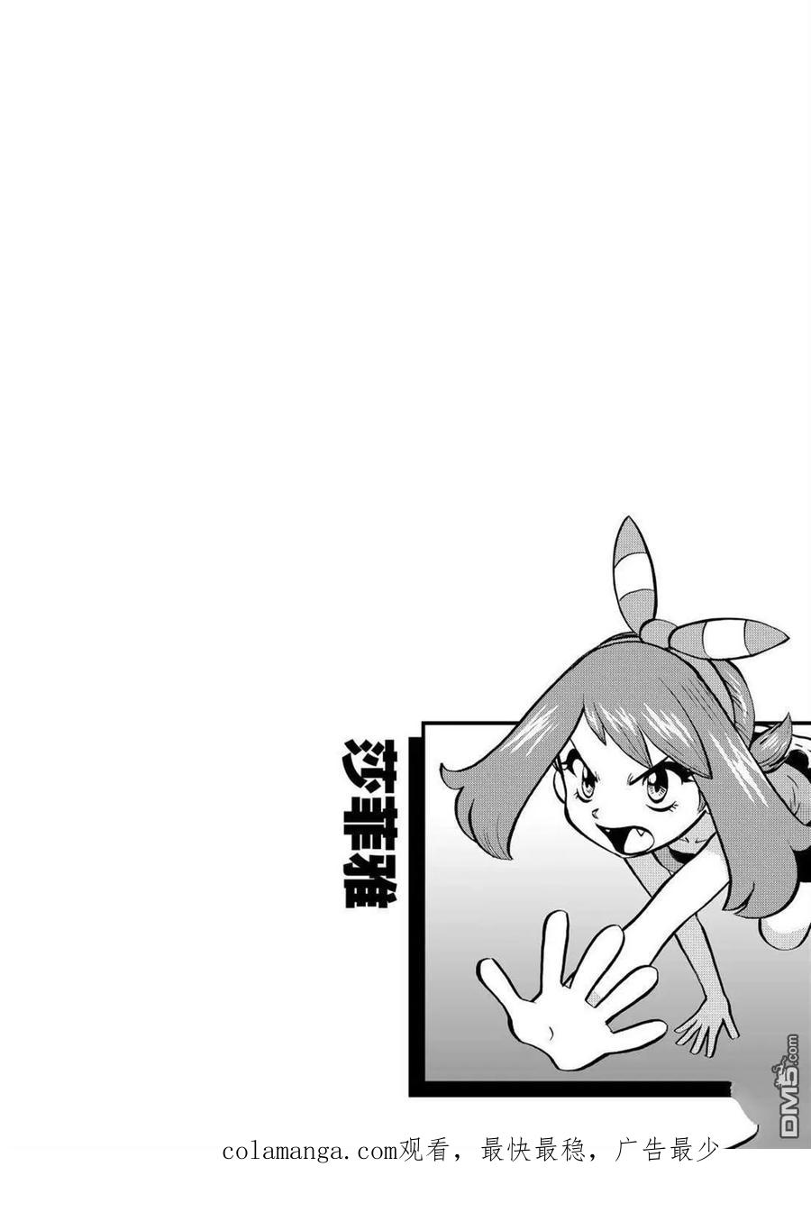 神奇宝贝特別篇 - 第597话 试看版 - 第16张图