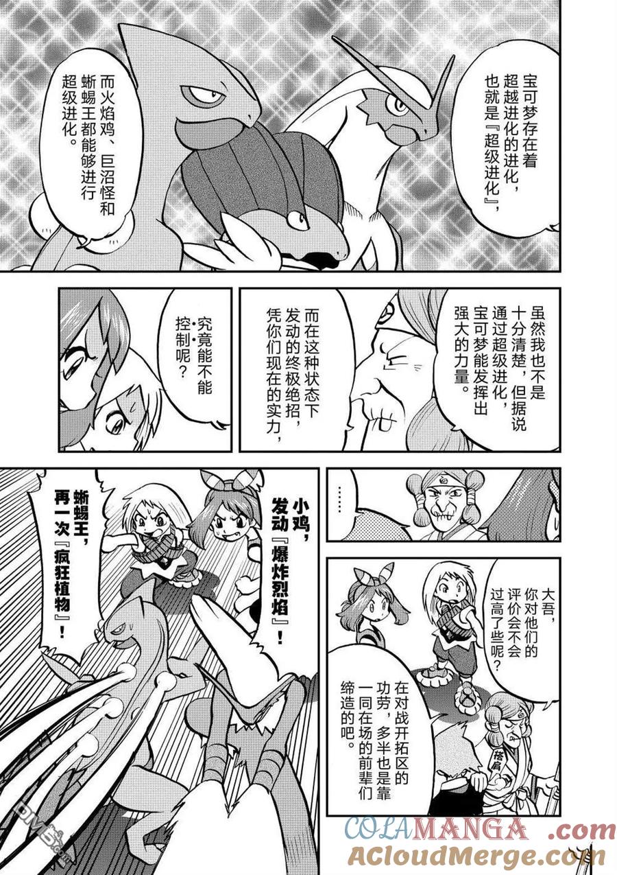 神奇宝贝特別篇 - 第597话 试看版 - 第9张图