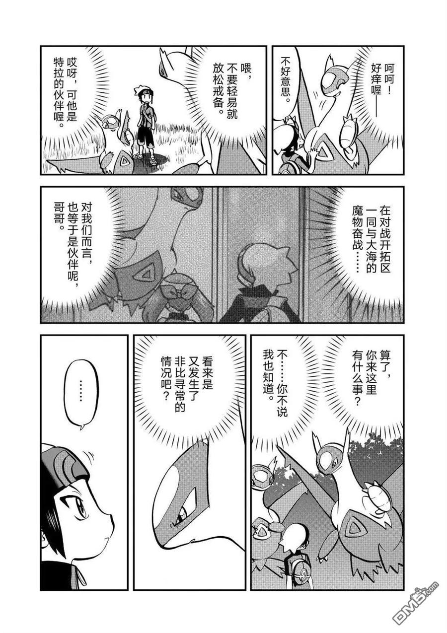 神奇宝贝特別篇 - 第597话 试看版 - 第4张图