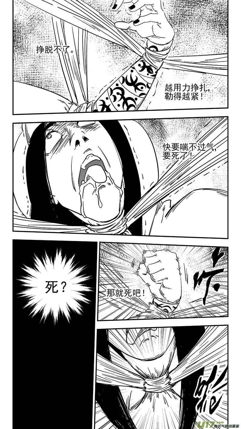 虎x鹤 妖师录 第366话 断气 第12页