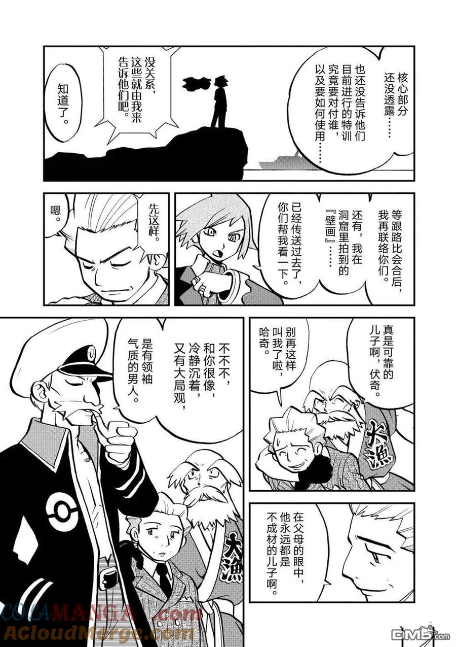 神奇宝贝特別篇 - 第597话 试看版 - 第13张图