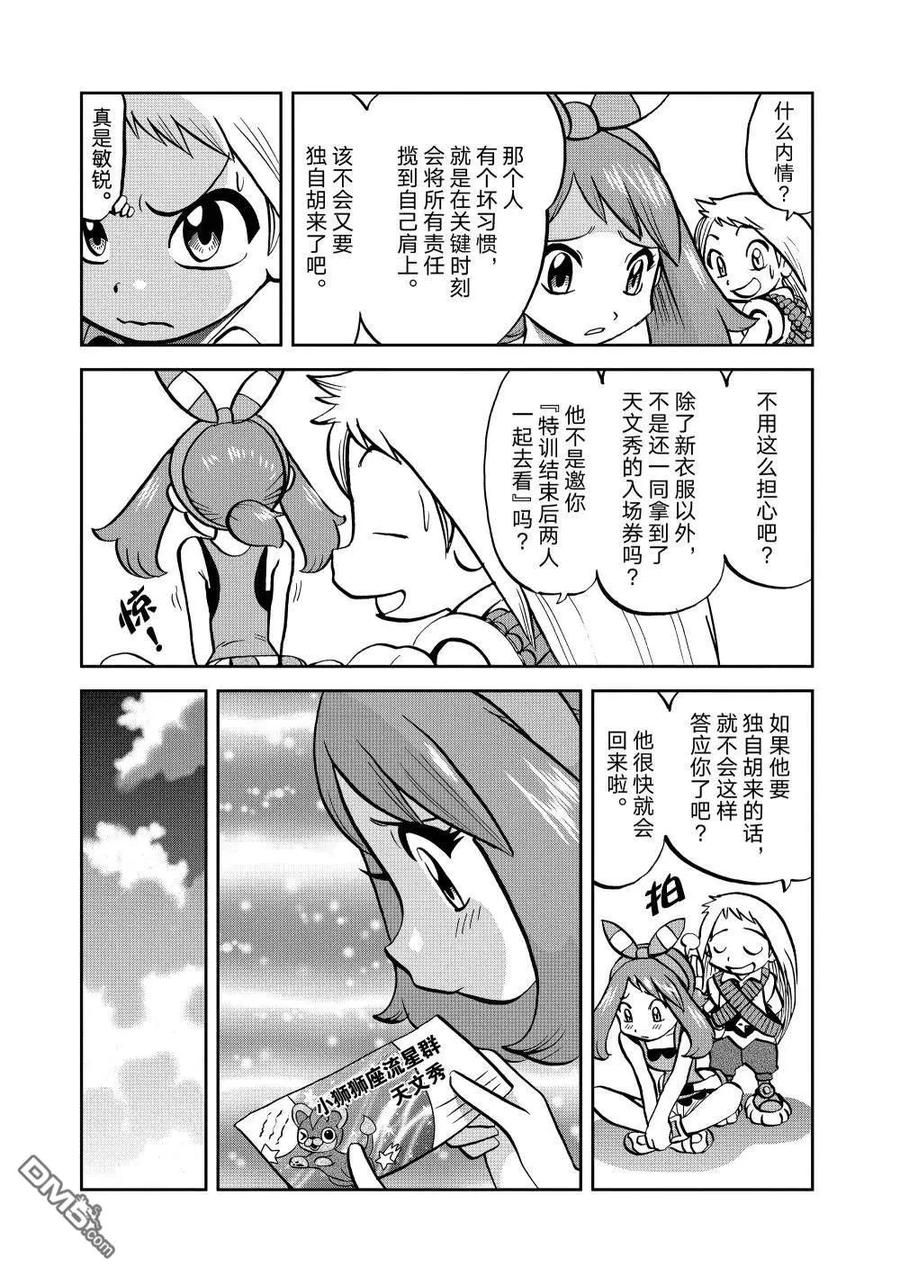 神奇宝贝特別篇 - 第598话 - 第6张图