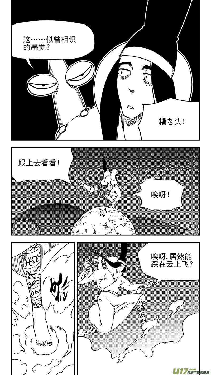 虎x鹤 妖师录 第367话 跨越时空的见面 第10页