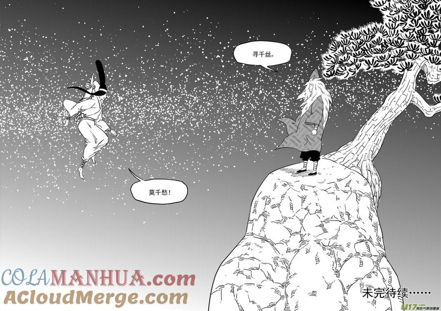 虎x鹤 妖师录 第367话 跨越时空的见面 第15页