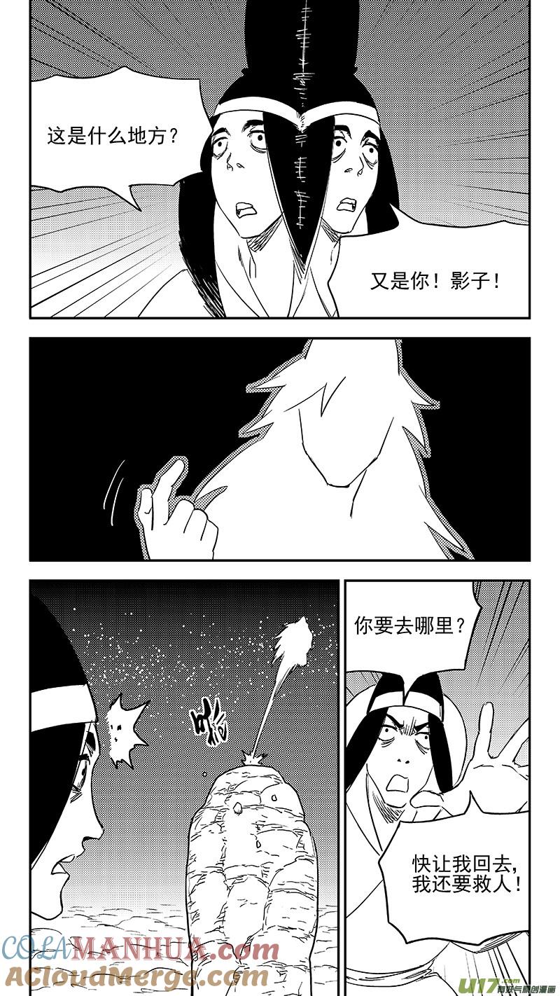 虎x鹤 妖师录 第367话 跨越时空的见面 第9页