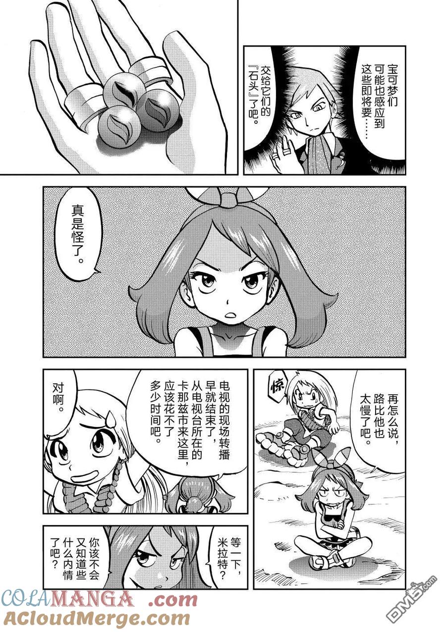 神奇宝贝特別篇 - 第598话 - 第5张图