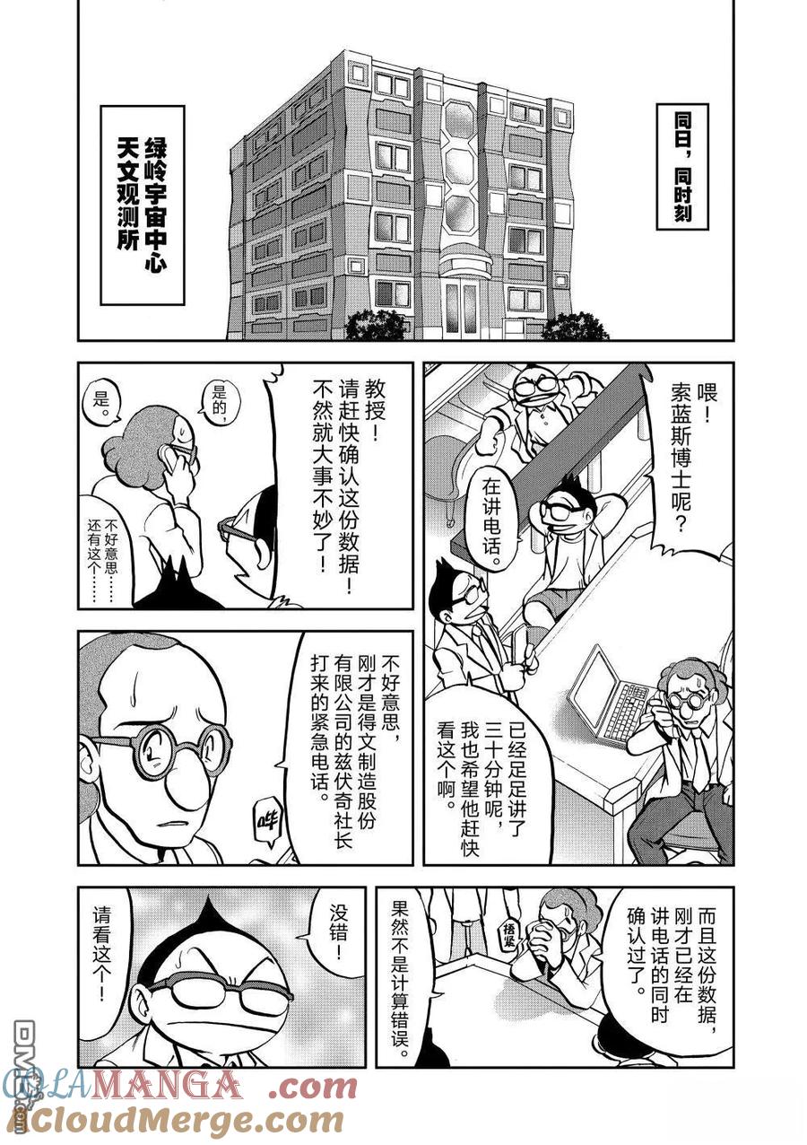 神奇宝贝特別篇 - 第598话 - 第23张图