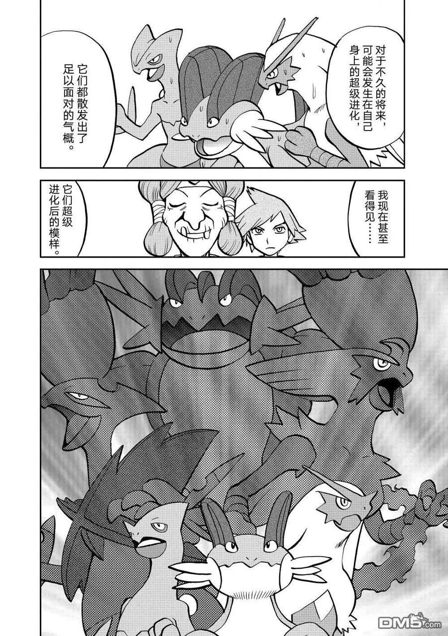 神奇宝贝特別篇 - 第598话 - 第4张图