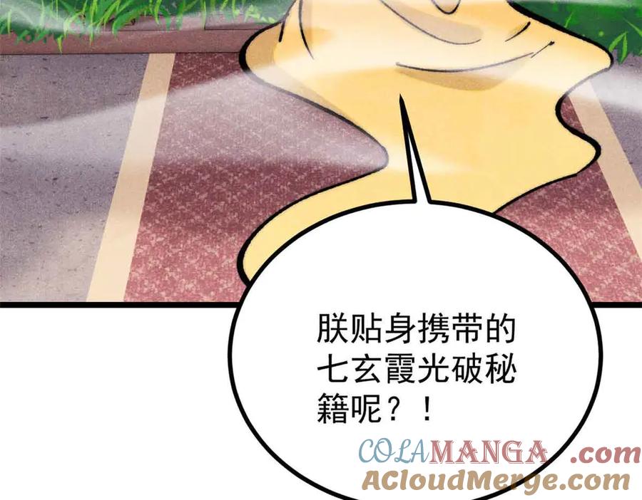 《万古最强宗》398 都是我们的钱！ 第17页