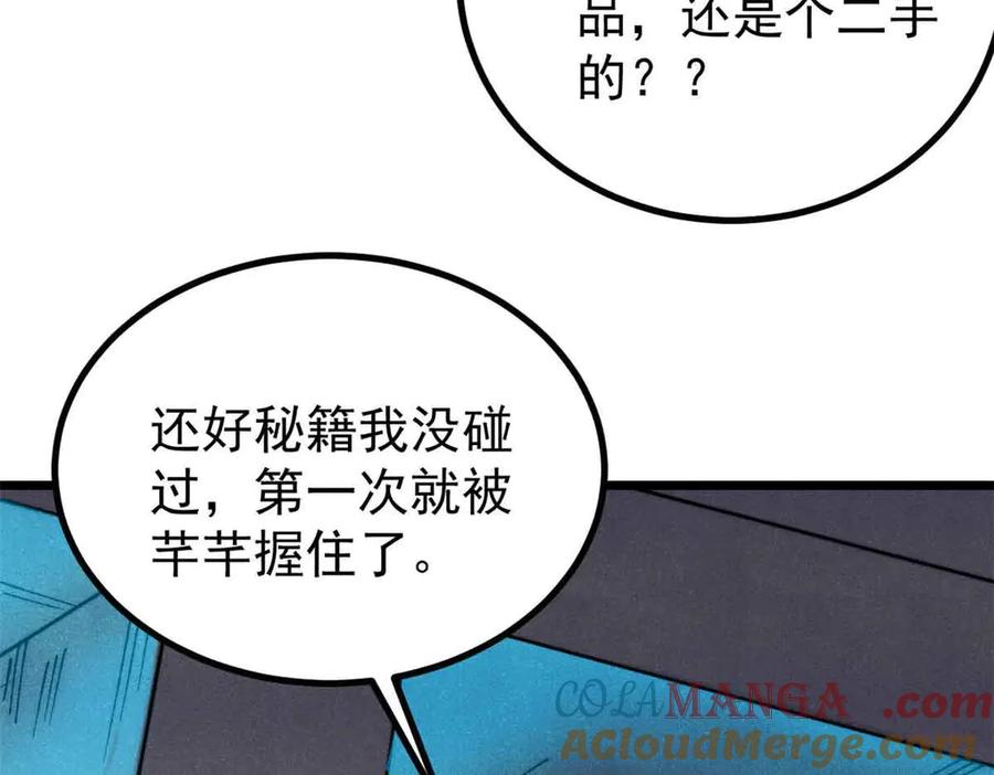 《万古最强宗》398 都是我们的钱！ 第37页