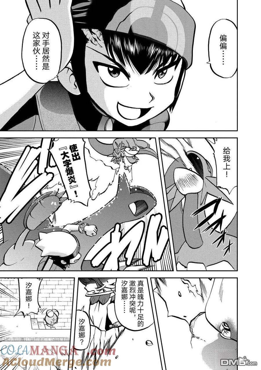 神奇宝贝特別篇 - 第598话 - 第19张图