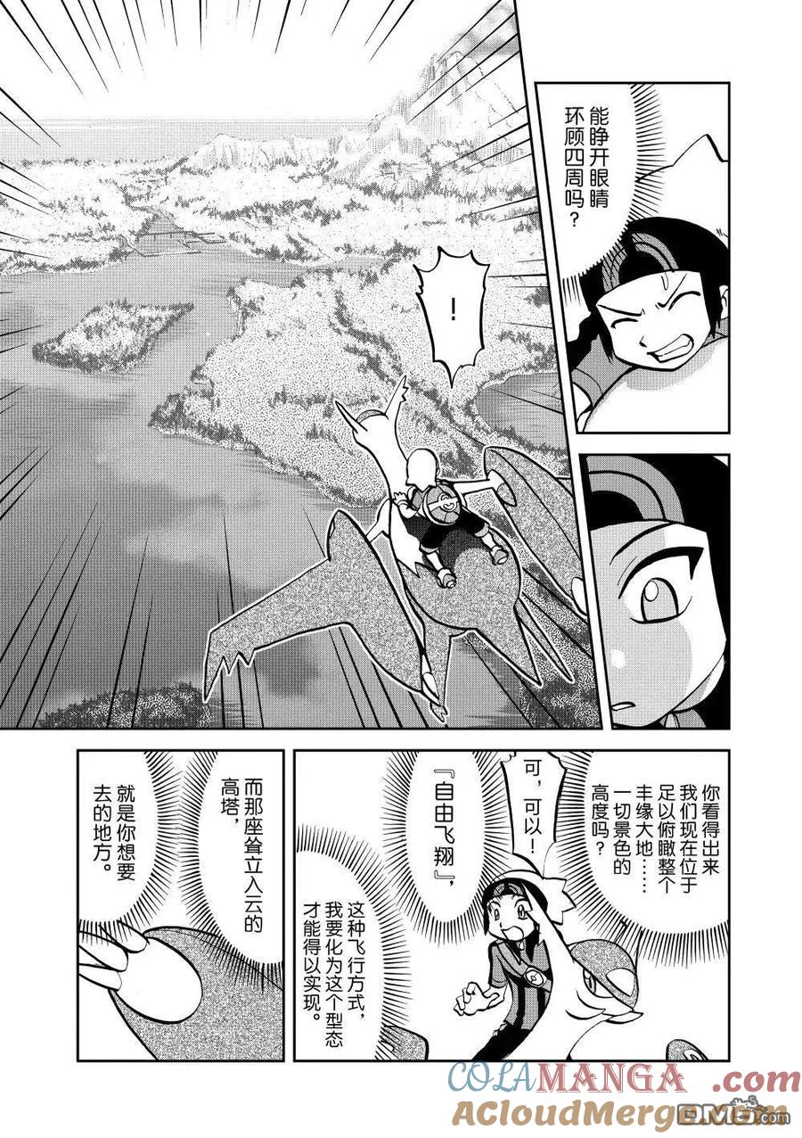 神奇宝贝特別篇 - 第598话 - 第9张图