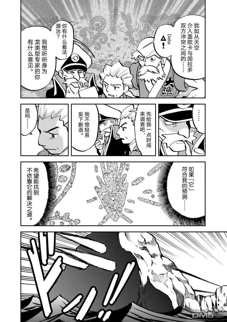 神奇宝贝特別篇 - 第598话 - 第2张图