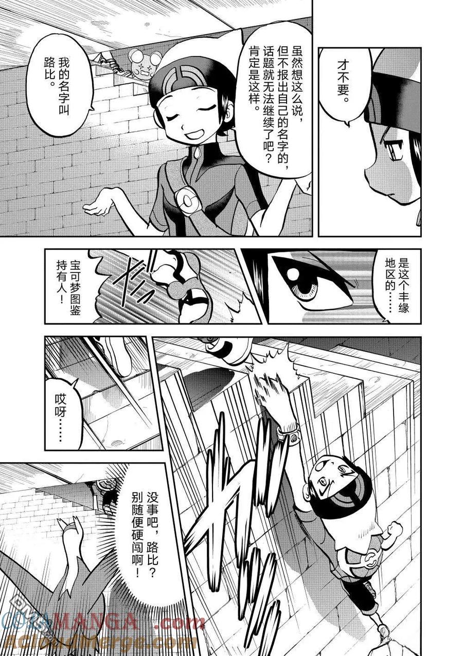 神奇宝贝特別篇 - 第598话 - 第15张图