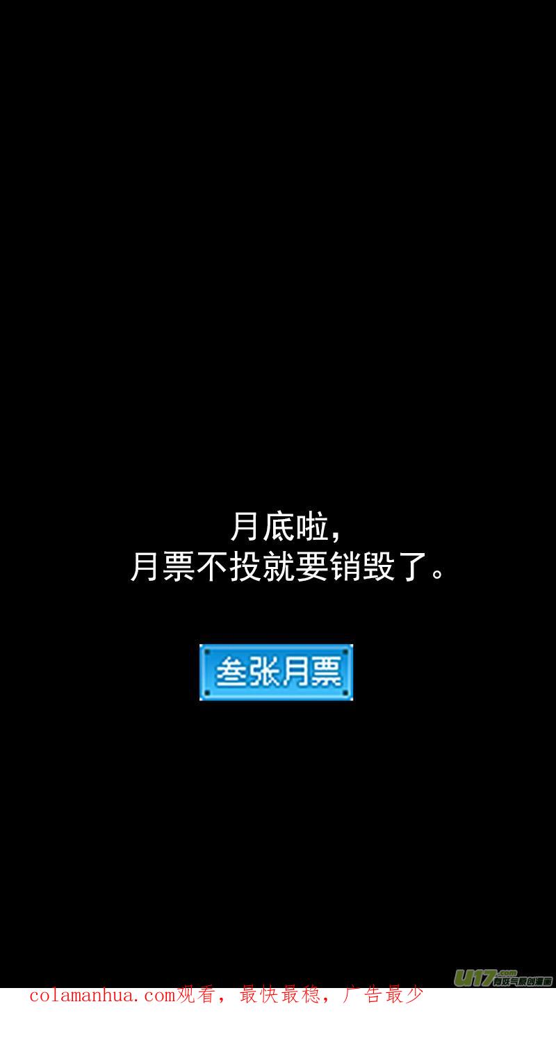 虎x鹤 妖师录 第367话 跨越时空的见面 第16页