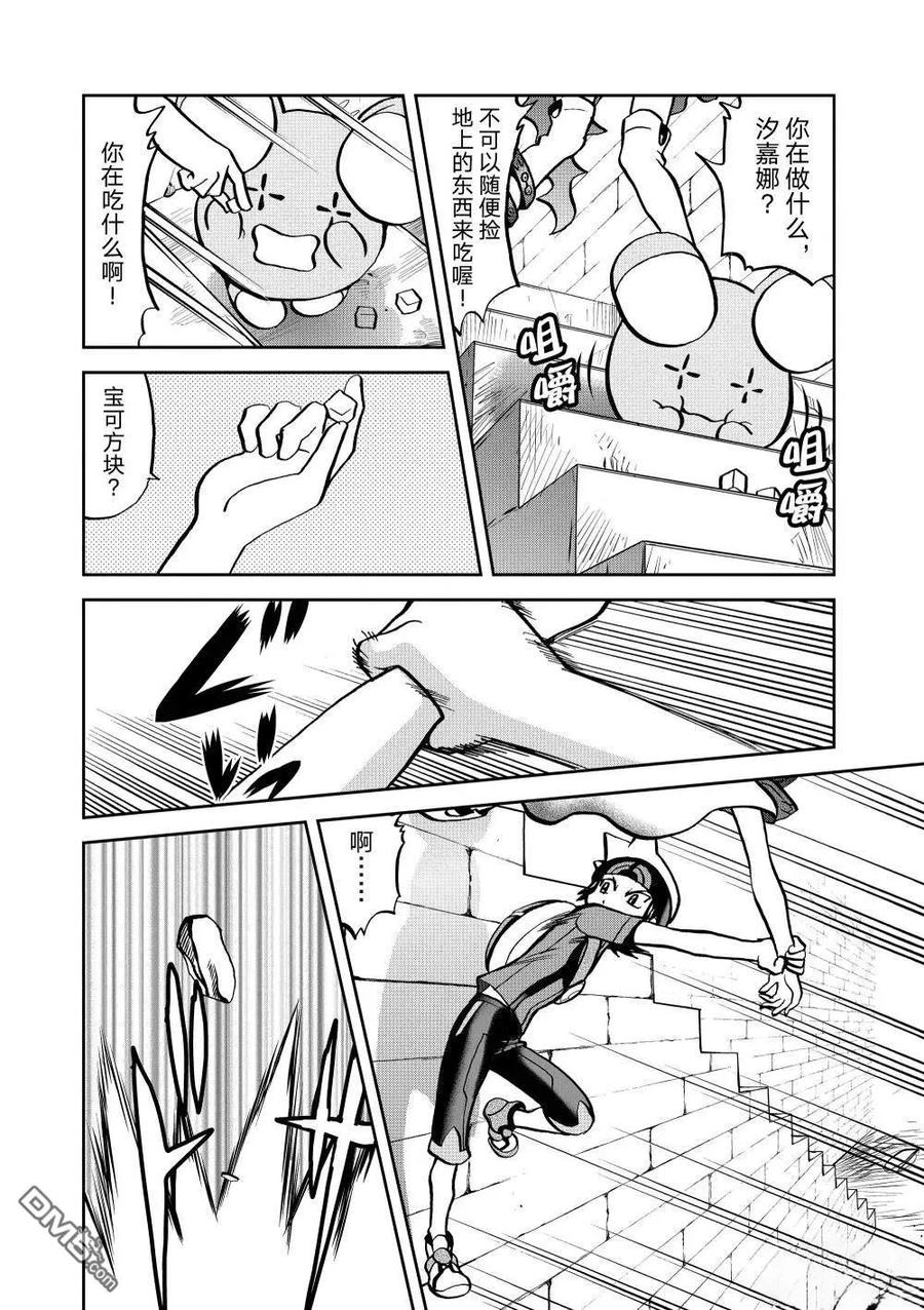 神奇宝贝特別篇 - 第598话 - 第20张图