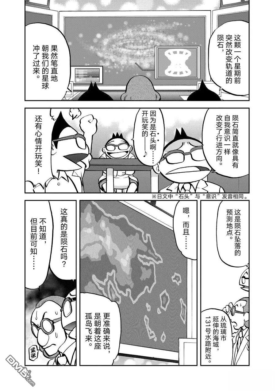 神奇宝贝特別篇 - 第598话 - 第24张图