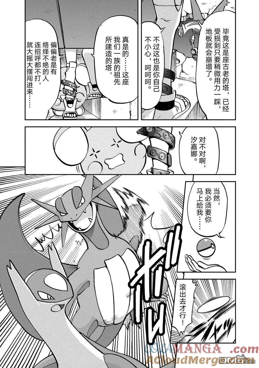 神奇宝贝特別篇 - 第598话 - 第17张图