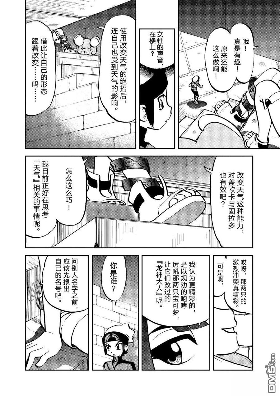 神奇宝贝特別篇 - 第598话 - 第14张图