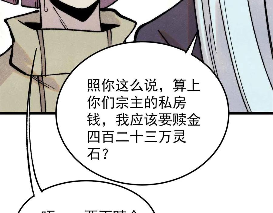 《万古最强宗》398 都是我们的钱！ 第26页