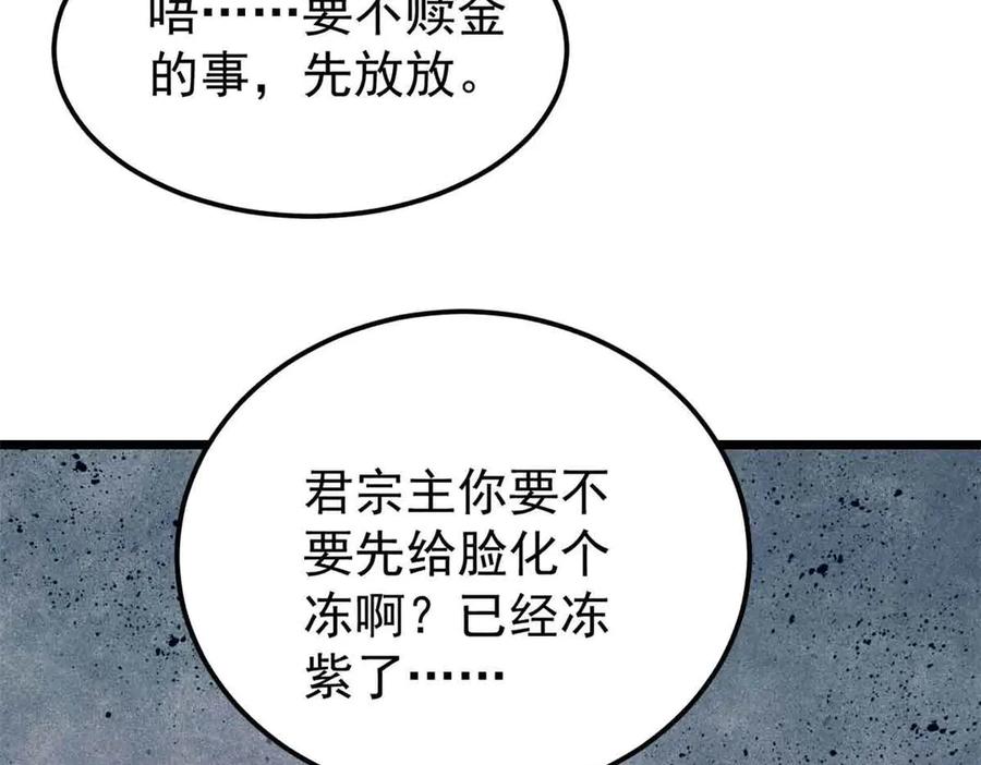 《万古最强宗》398 都是我们的钱！ 第28页