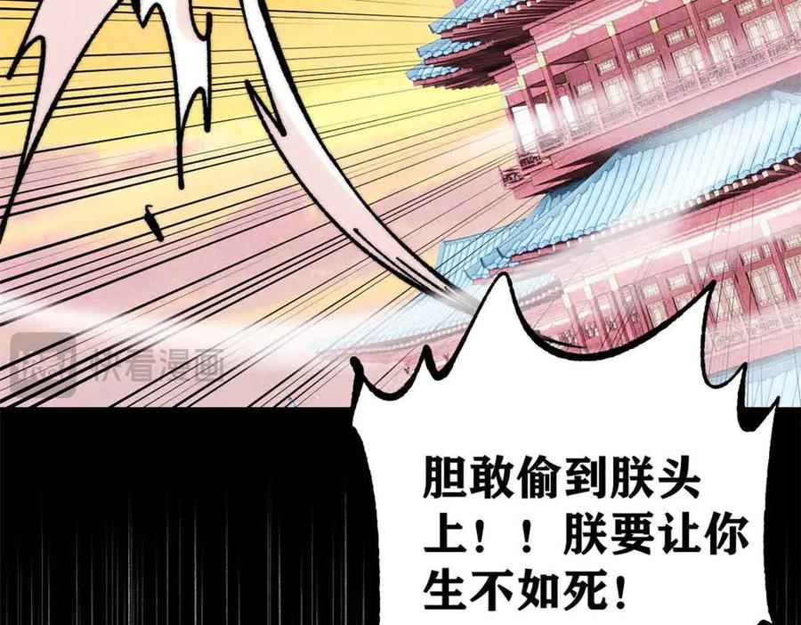 《万古最强宗》398 都是我们的钱！ 第22页