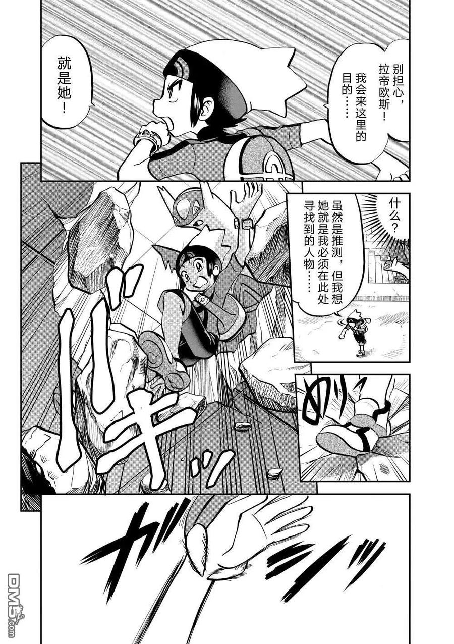 神奇宝贝特別篇 - 第598话 - 第16张图