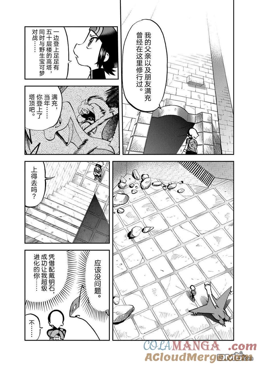 神奇宝贝特別篇 - 第598话 - 第11张图