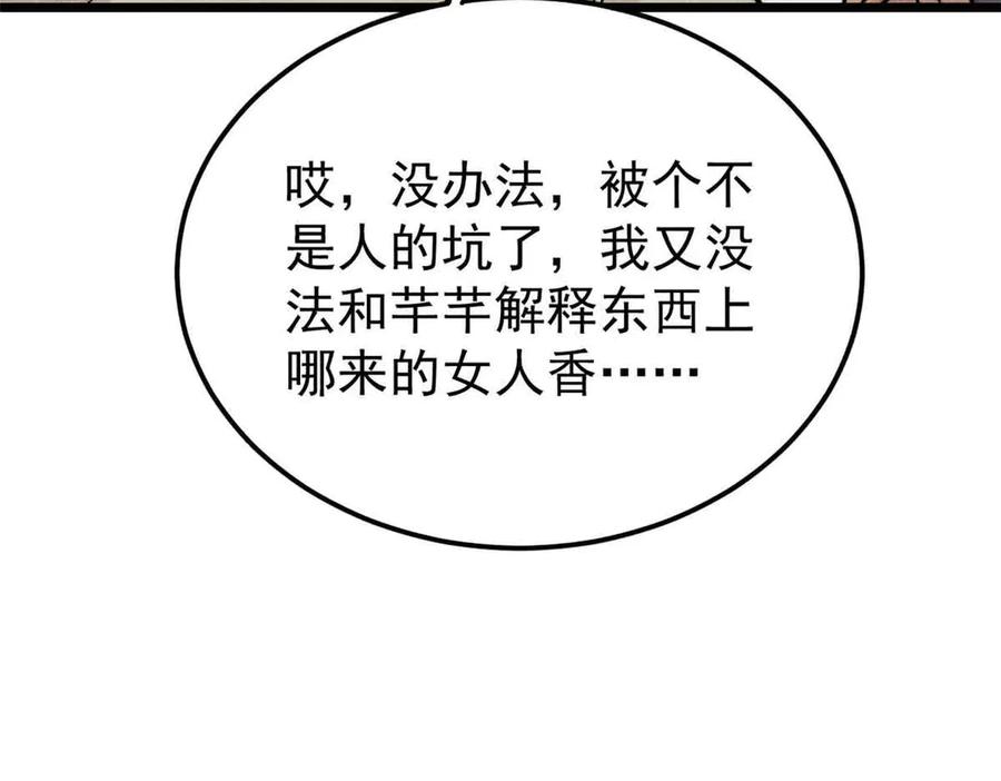 《万古最强宗》398 都是我们的钱！ 第32页