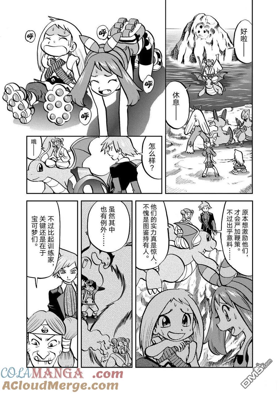 神奇宝贝特別篇 - 第598话 - 第3张图