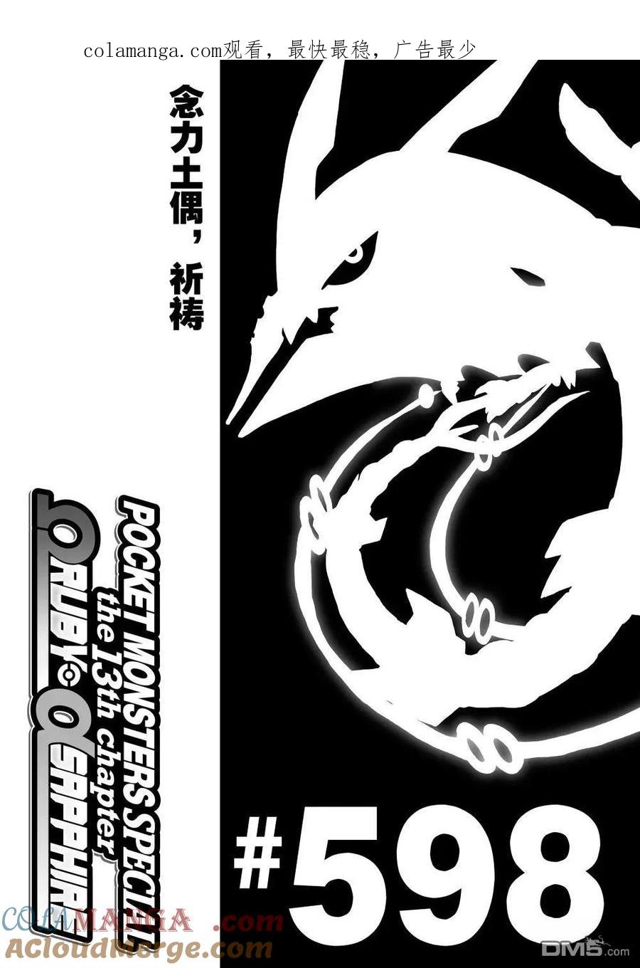 神奇宝贝特別篇 - 第598话 - 第1张图