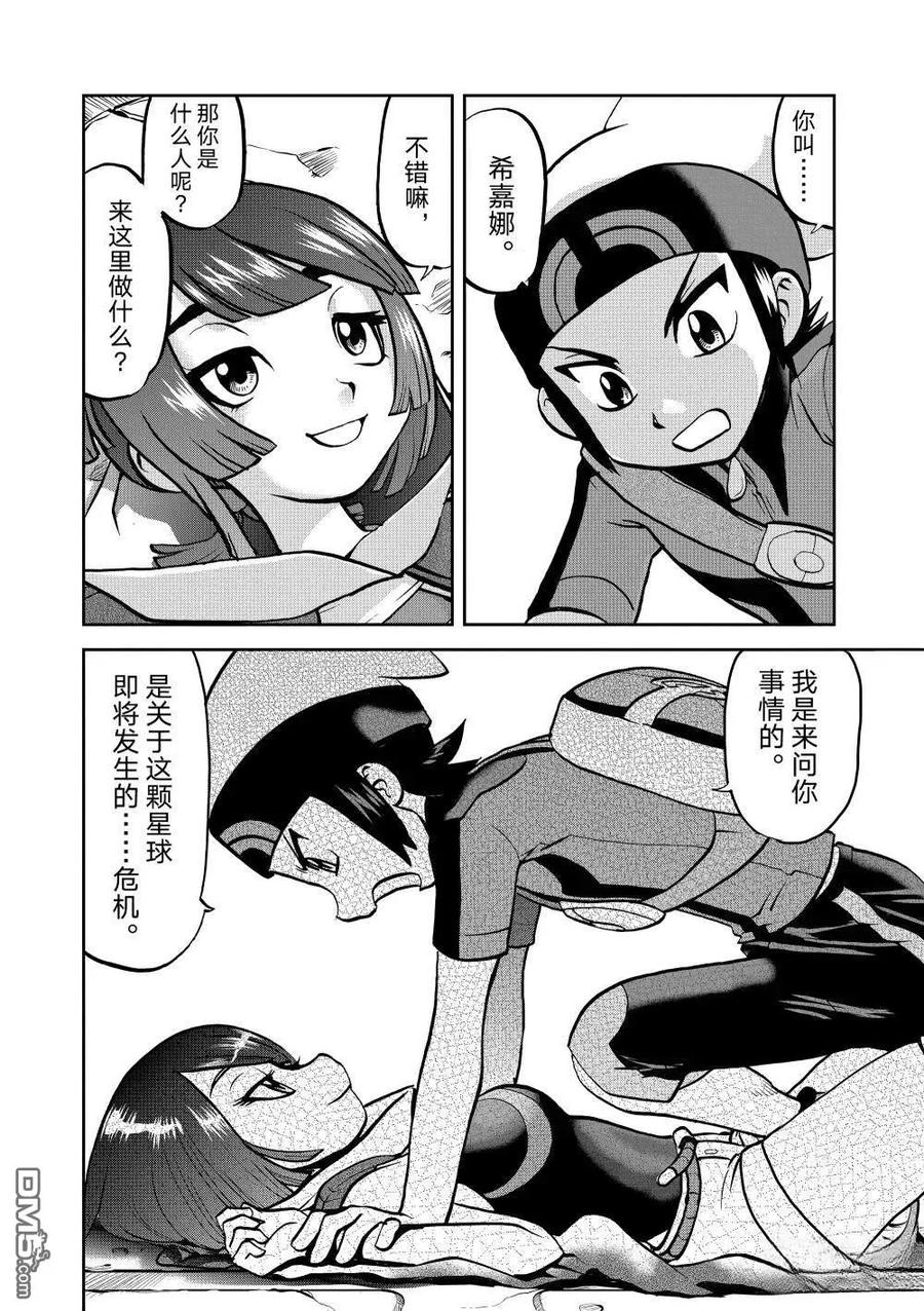 神奇宝贝特別篇 - 第598话 - 第22张图