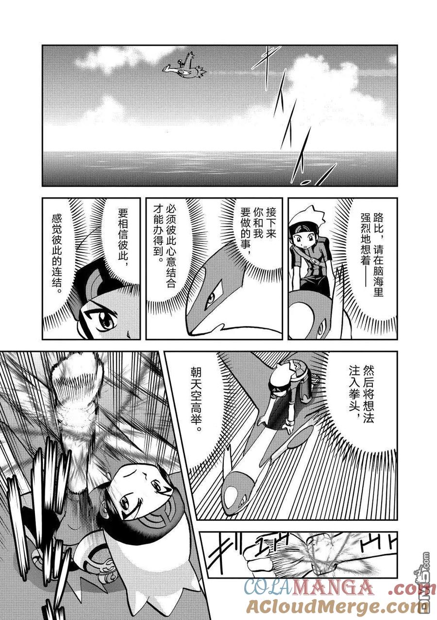 神奇宝贝特別篇 - 第598话 - 第7张图