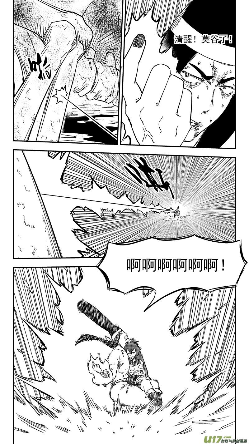 虎x鹤 妖师录 第367话 跨越时空的见面 第6页