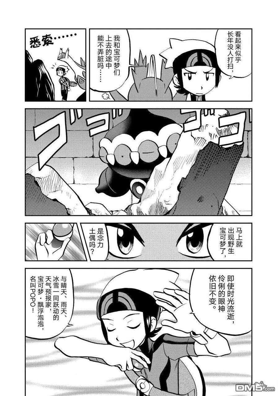 神奇宝贝特別篇 - 第598话 - 第12张图